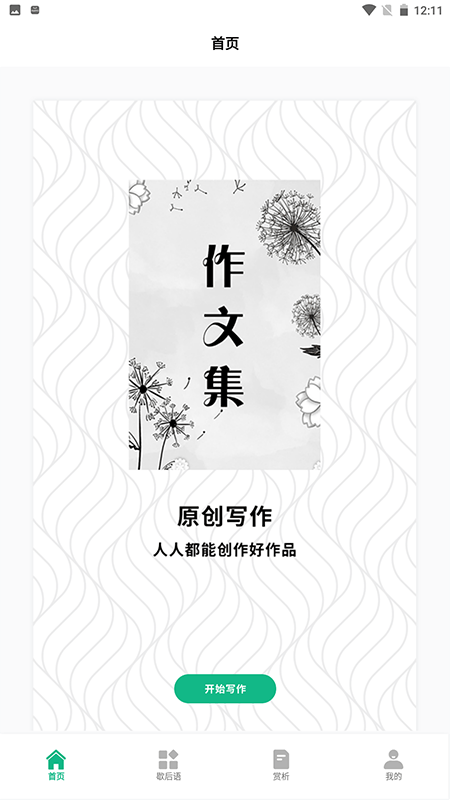 文字成精了手机最新版图2