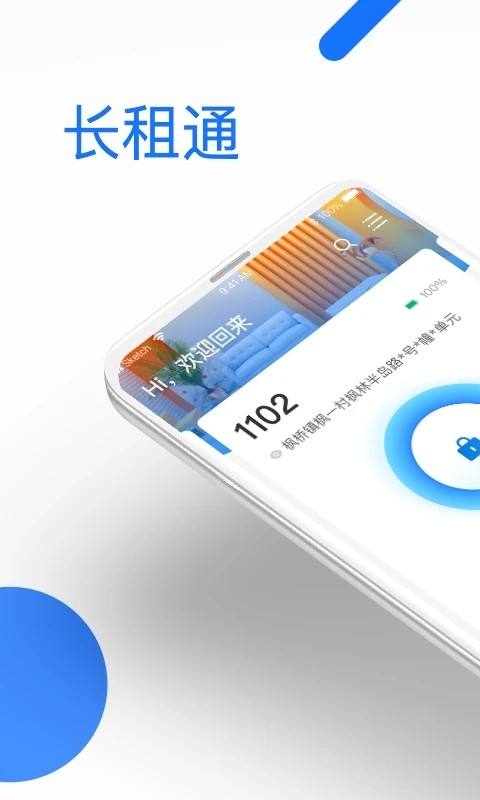 长租通家免费版图1