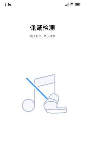 小米耳机安卓版(3)