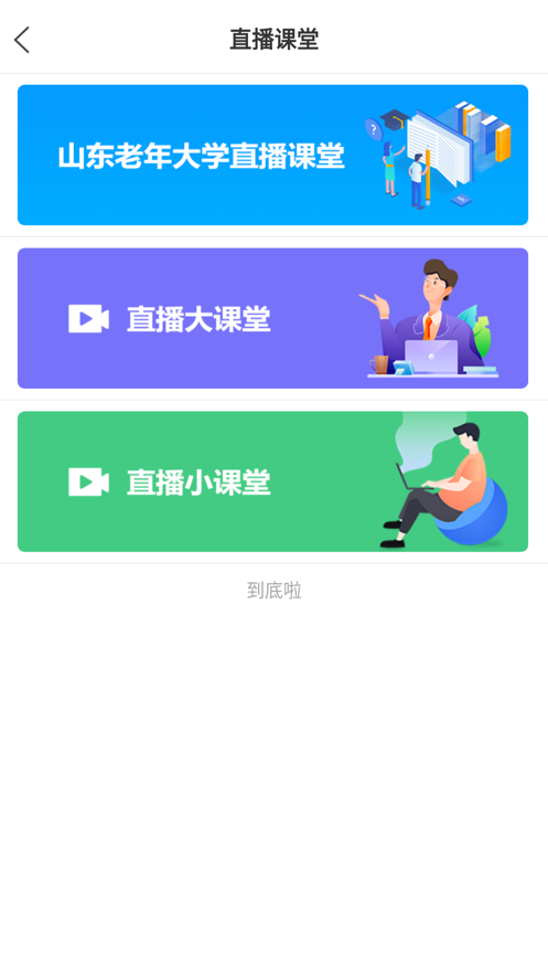 乐龄学堂无广告版(2)