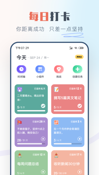 自律打卡通用版图5