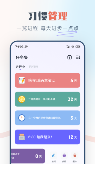自律打卡通用版图4
