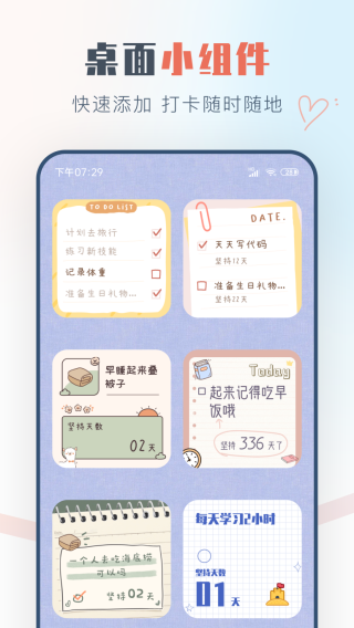 自律打卡通用版图2