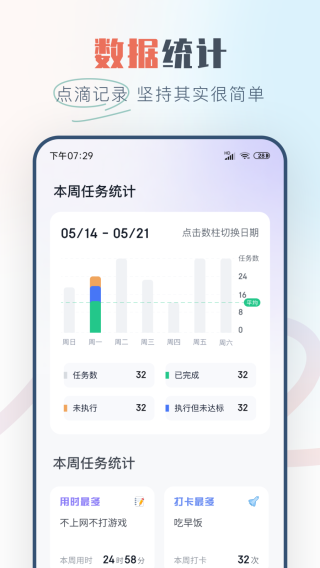 自律打卡通用版图1