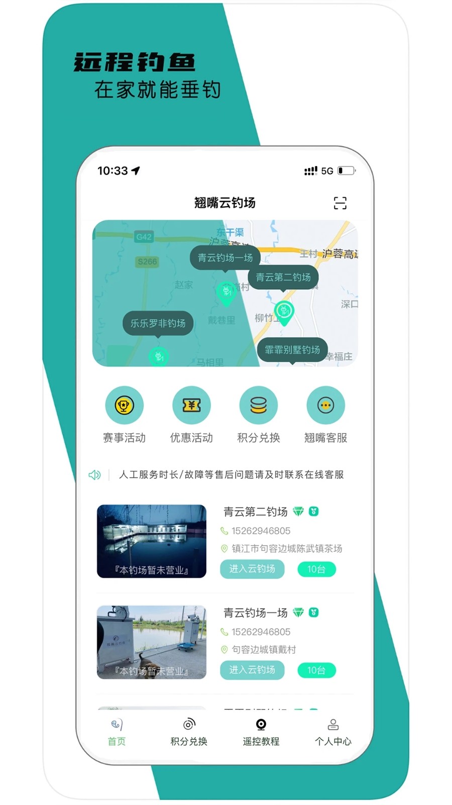翘嘴云钓鱼手机免费版