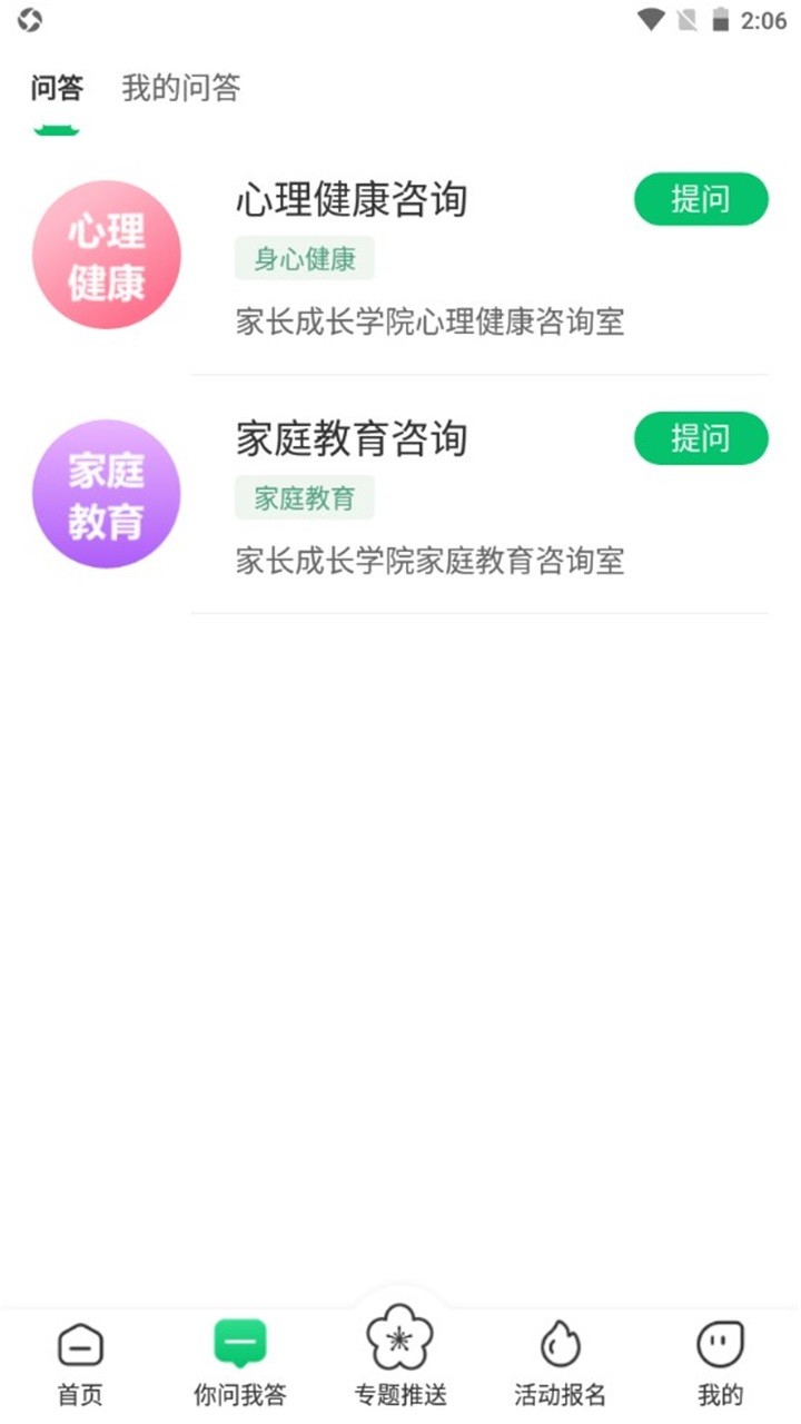 宁育家免费版图1
