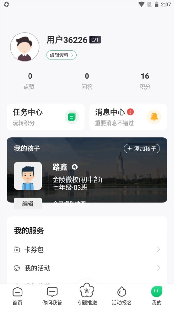 宁育家免费版图4