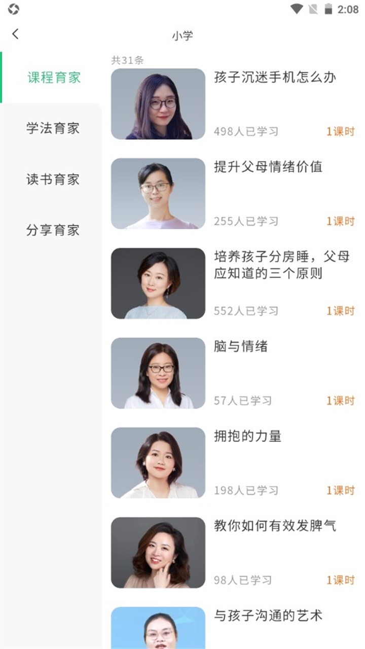 宁育家免费版图5