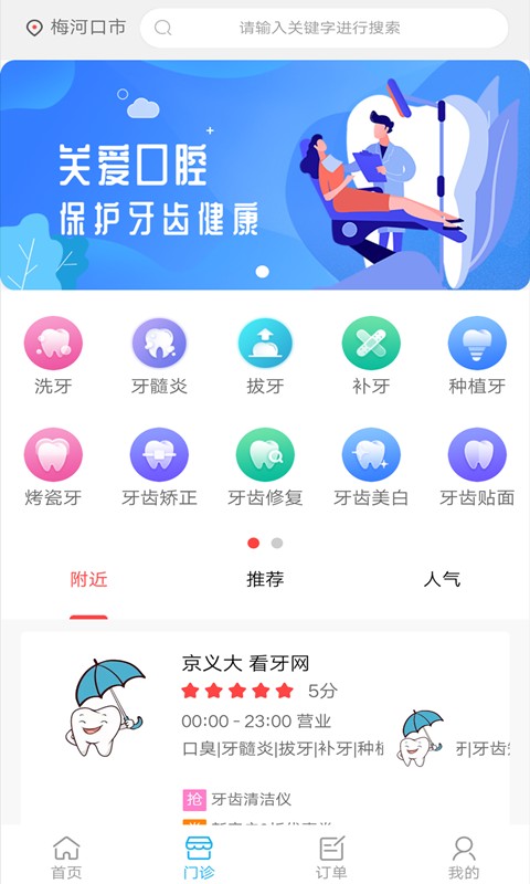 京义大看牙网正版图2