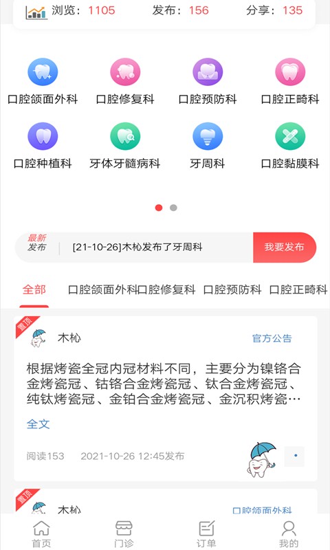京义大看牙网正版图3