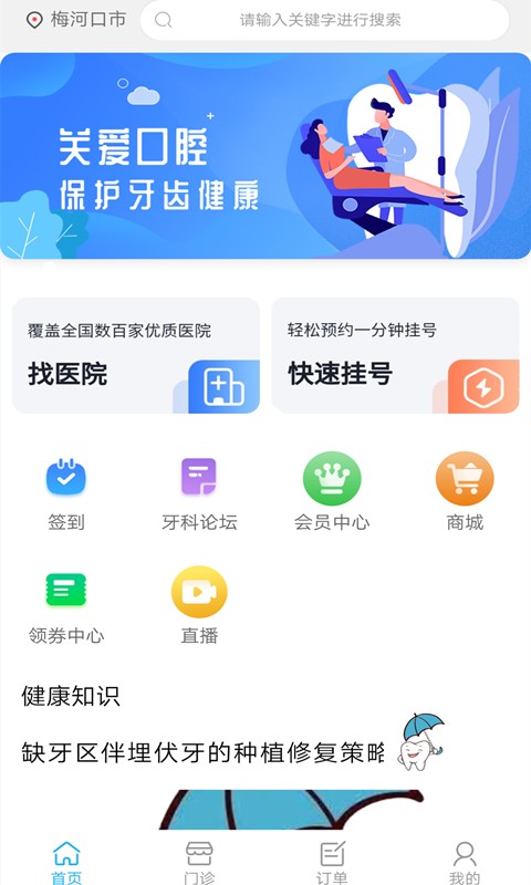京义大看牙网正版图1