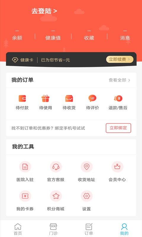 京义大看牙网正版图4