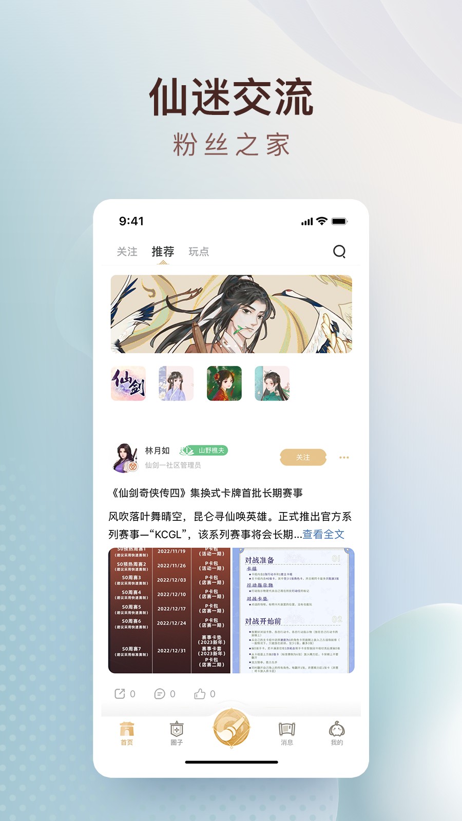 仙剑联盟免费版(1)