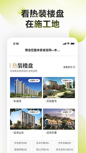博洛尼装修安卓版图4