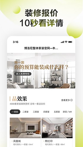 博洛尼装修安卓版图2
