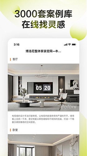 博洛尼装修安卓版图1