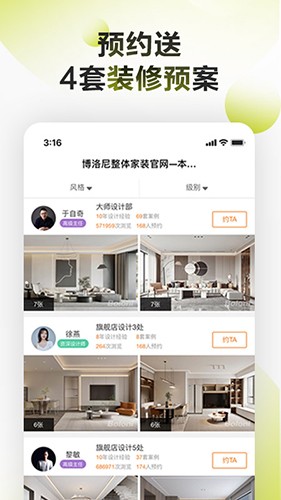 博洛尼装修安卓版图3