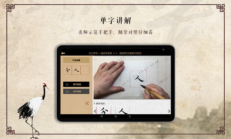 墨舟易临摹手机免费版图3