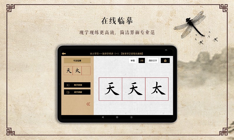 墨舟易临摹手机免费版图1