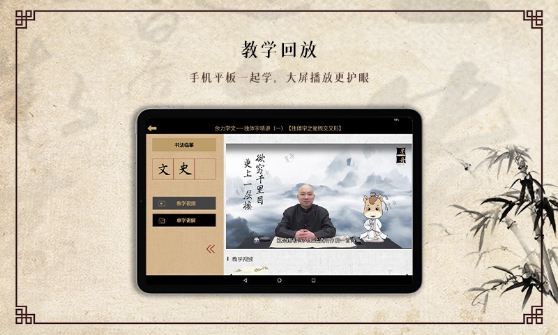 墨舟易临摹手机免费版图2