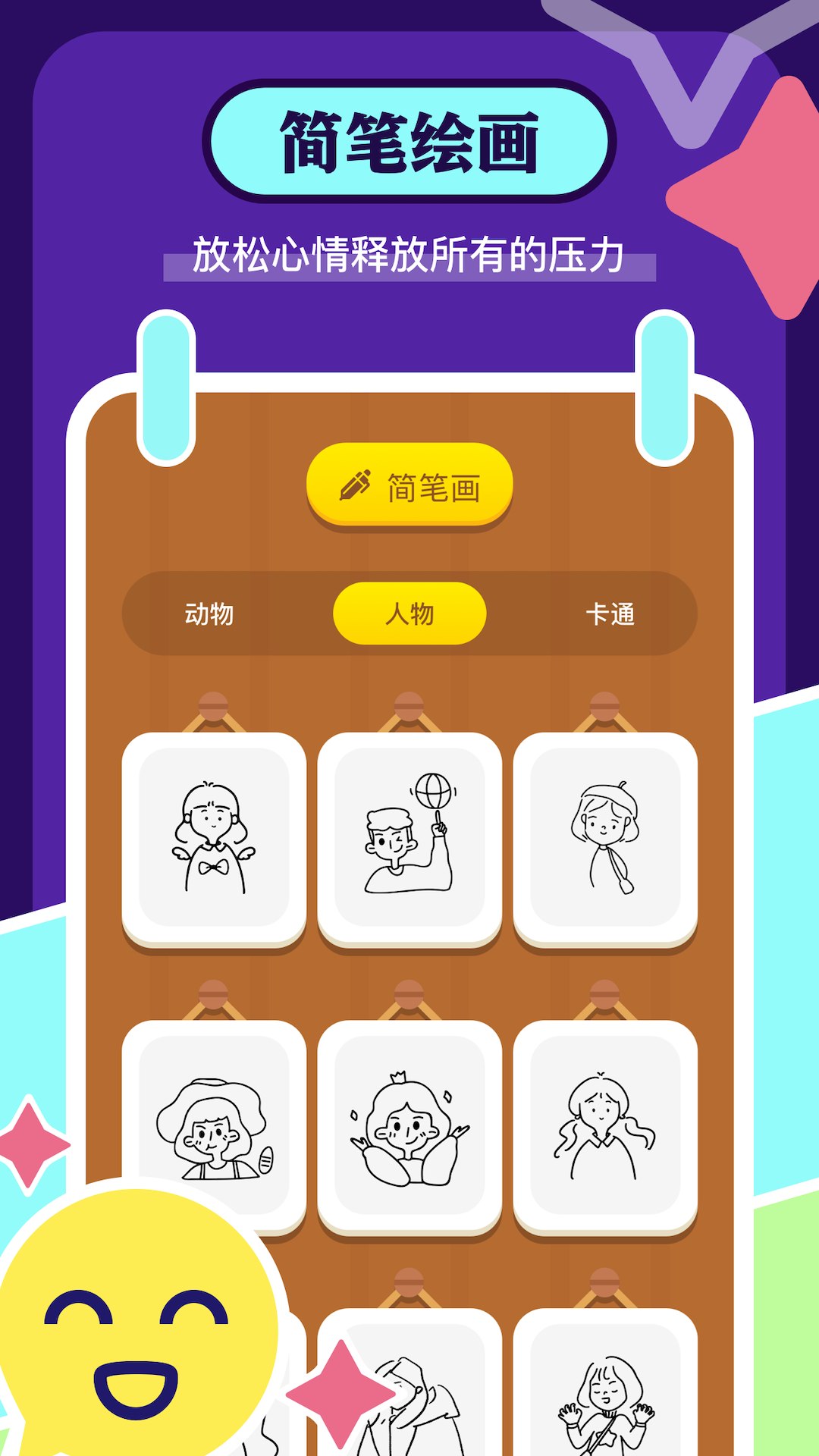 画图板安卓直装版图2