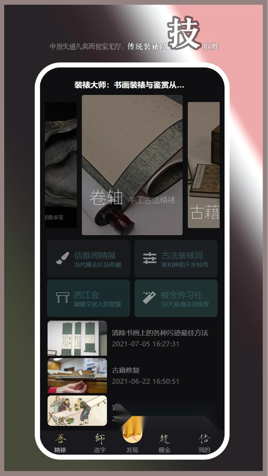 装裱大师官方最新版(2)