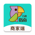 万用指南商家端直装版