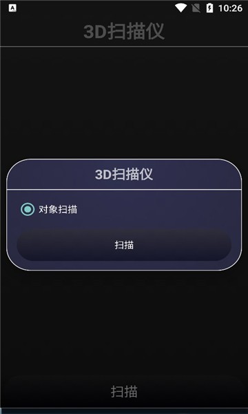 3DLiveScanner手机最新版(2)