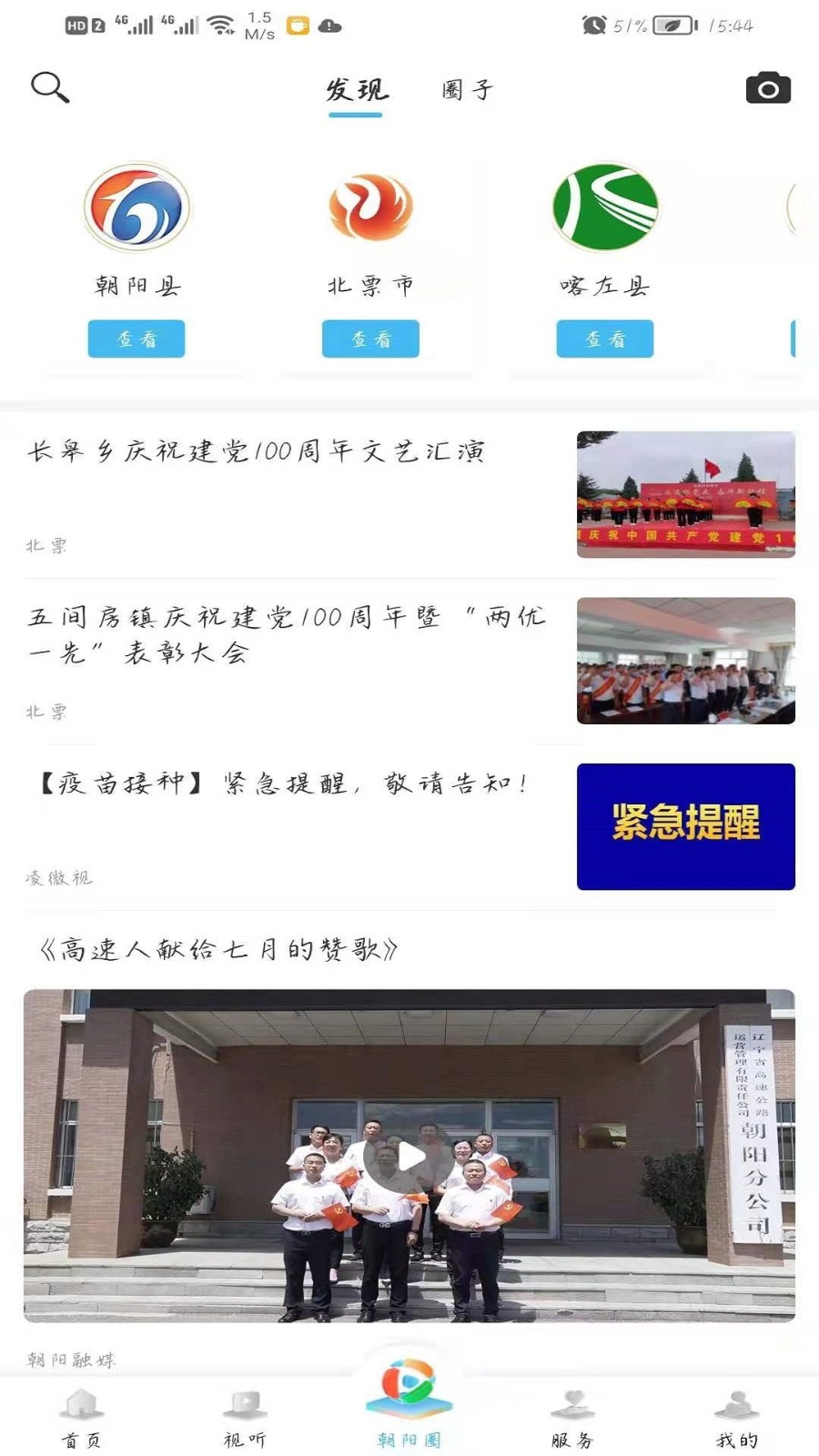 朝阳融媒免费原版图1