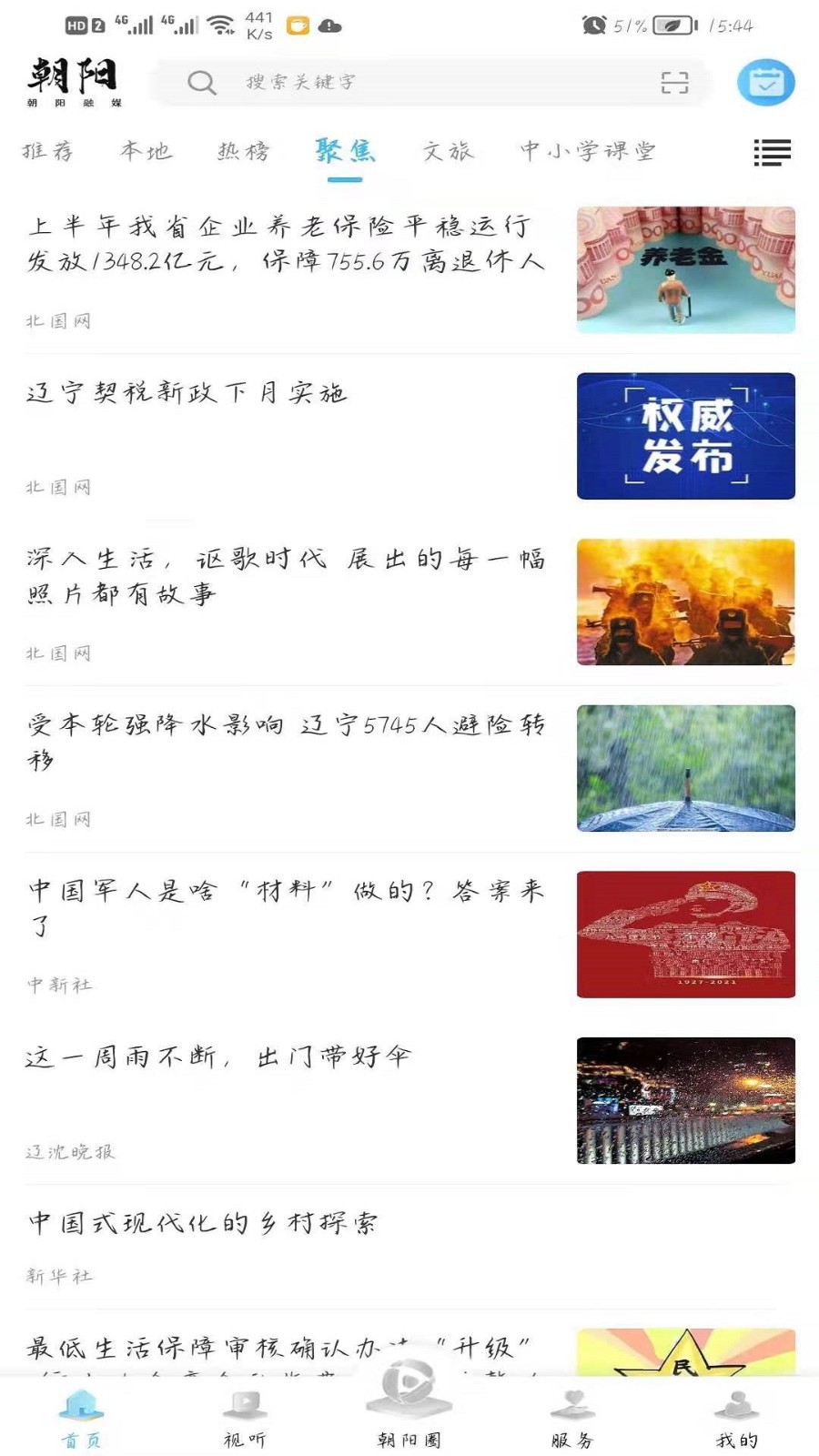 朝阳融媒免费原版图3