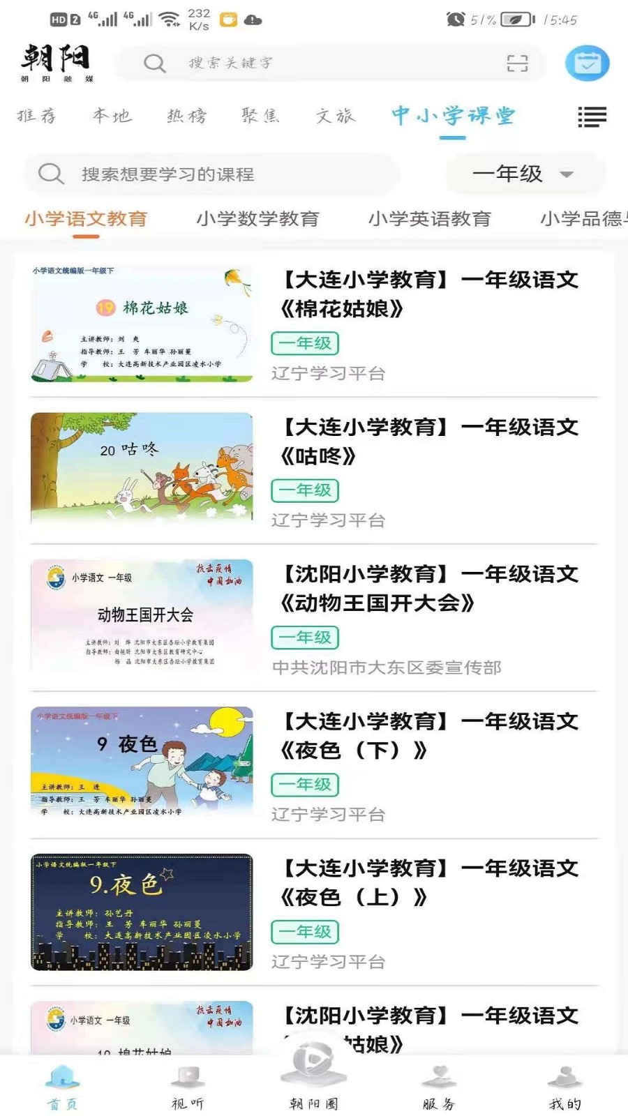 朝阳融媒免费原版图2