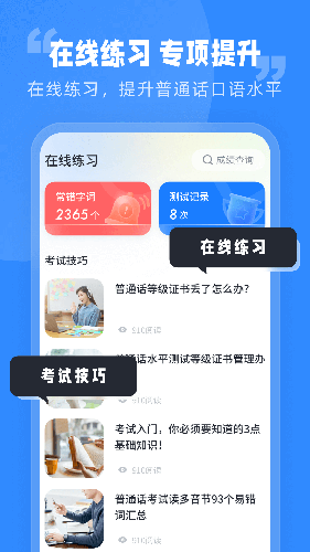 普通话水平考试直装版图1