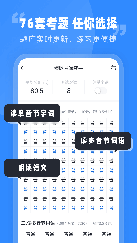 普通话水平考试直装版图2