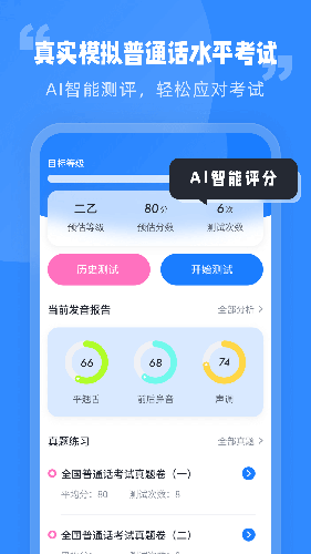 普通话水平考试直装版图4