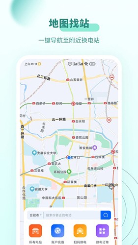 杰创换电官方最新版图3