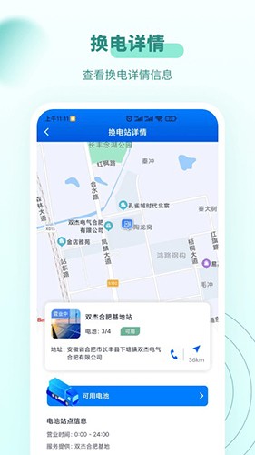 杰创换电官方最新版图1