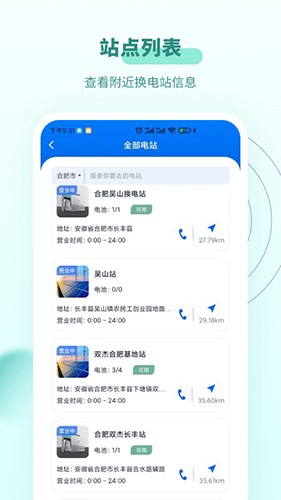杰创换电官方最新版图4