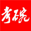 考碗公考手机最新版