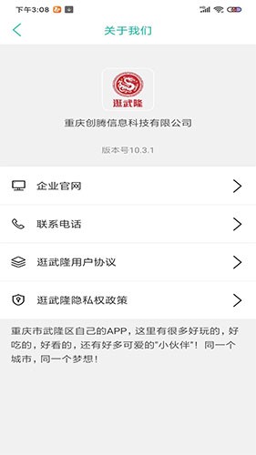 逛武隆安卓官方版图3