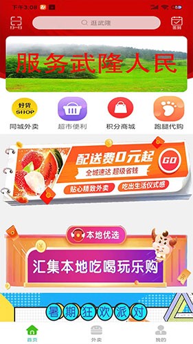 逛武隆安卓官方版图2