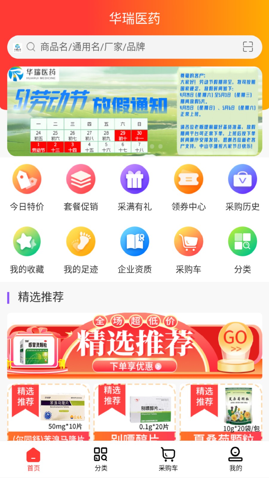华瑞医药官方正版(1)