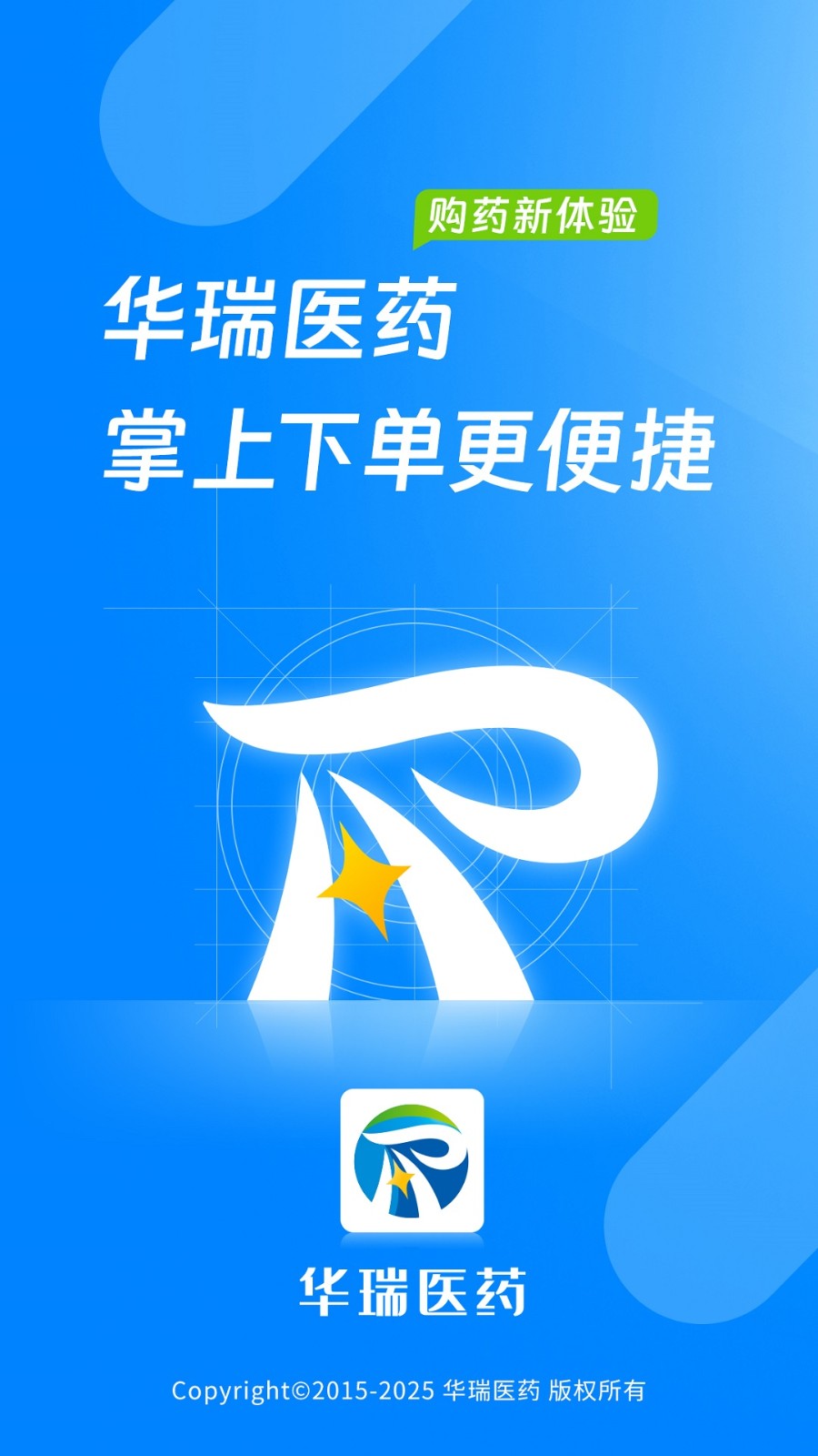 华瑞医药官方正版(4)
