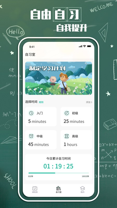 轻课表最新免费版图3