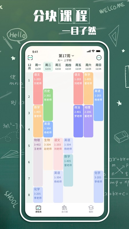 轻课表最新免费版图4