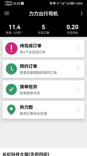 力力出行司机手机正版(1)