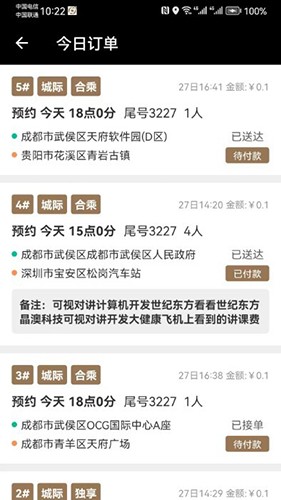 力力出行司机手机正版(4)