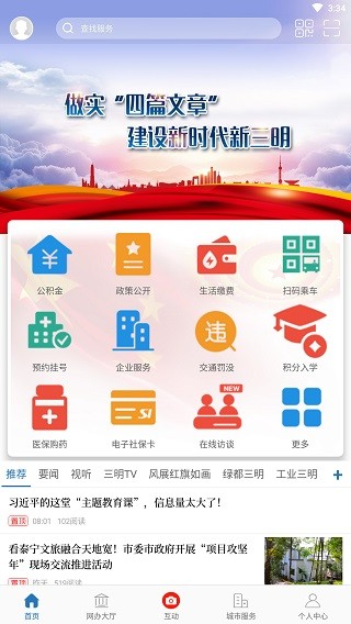 e三明最新免费版(1)
