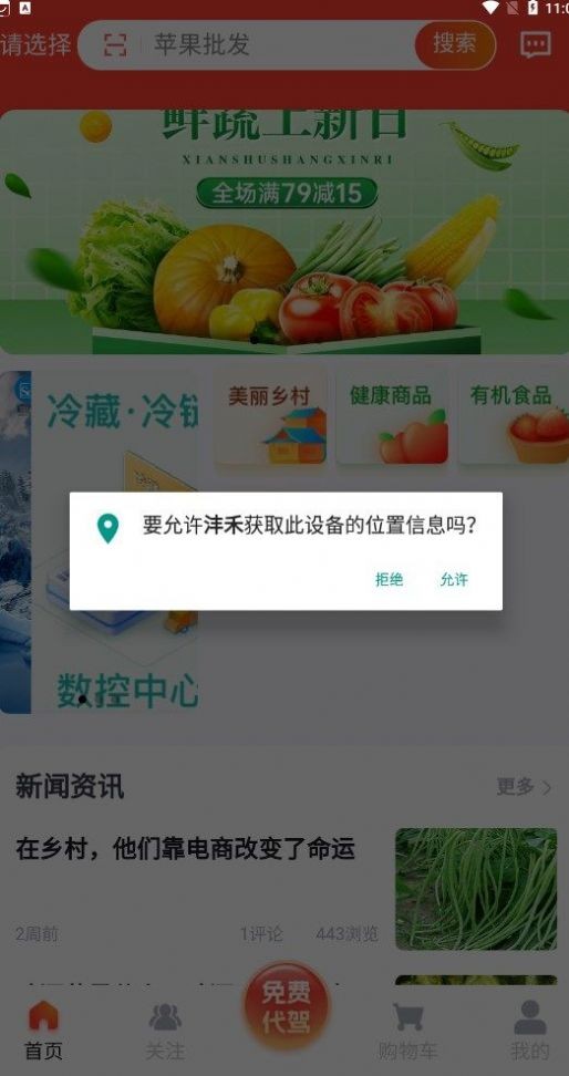 沣禾最新免费版(2)