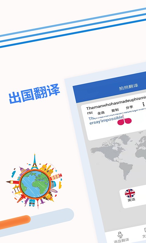 出国翻译最新版(1)
