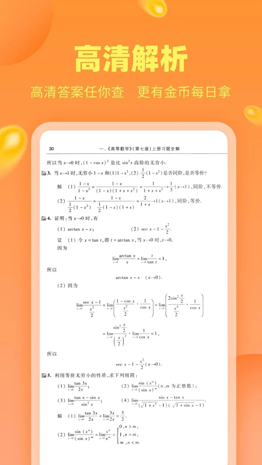 作业答案助手手机正版图2